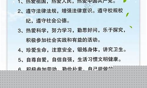 北京小学生守则最新版2023(北京小学生守则最新版2023图片)_创业板_第1张_财经网 北京小学生守则最新版2023(北京小学生守则最新版2023图片)_https://www.hangfeite.com_创业板_第1张