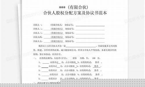 二人合伙人股权分配方案(二人合伙人股权分配方案合同)_创业板_第1张_财经网 二人合伙人股权分配方案(二人合伙人股权分配方案合同)_https://www.hangfeite.com_创业板_第1张