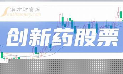 创新药龙头有哪些好股票(创新药龙头有哪些好股票首药控股)_https://www.hangfeite.com_上交所_第1张