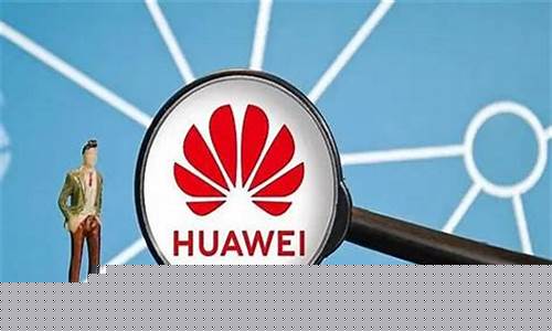 华为概念受益最大龙头(华为概念受益最大龙头股票)_https://www.hangfeite.com_创业板_第1张