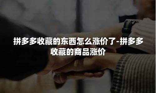 东西涨价了怎么说(东西涨价了怎么发朋友圈)_创业板_第1张_财经网 东西涨价了怎么说(东西涨价了怎么发朋友圈)_https://www.hangfeite.com_创业板_第1张