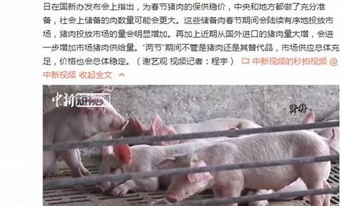 2024年春节猪肉会涨价吗(春节后猪肉会降价吗)_上交所_第1张_财经网 2024年春节猪肉会涨价吗(春节后猪肉会降价吗)_https://www.hangfeite.com_上交所_第1张