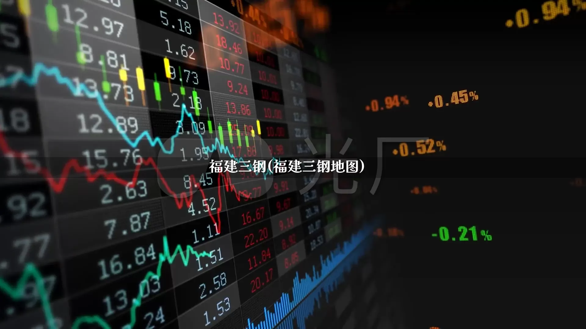 福建三钢(福建三钢地图)_https://www.hangfeite.com_上交所_第1张