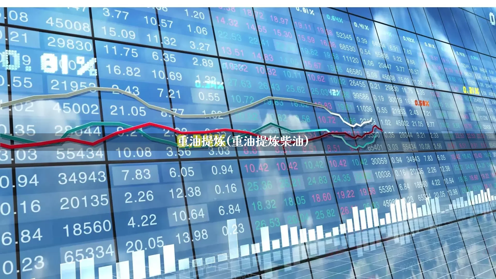 重油提炼(重油提炼柴油)_https://www.hangfeite.com_深交所_第1张